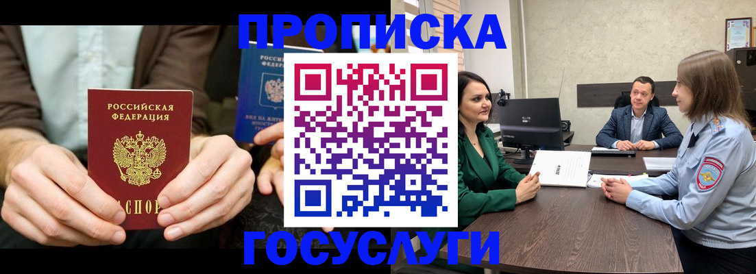 прописка в квартире в Стрежевом