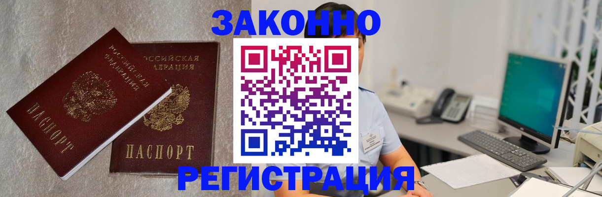 временная регистрация в квартире в Стрежевом