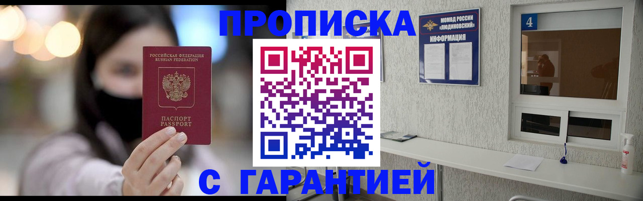 временная регистрация купить в Стрежевом