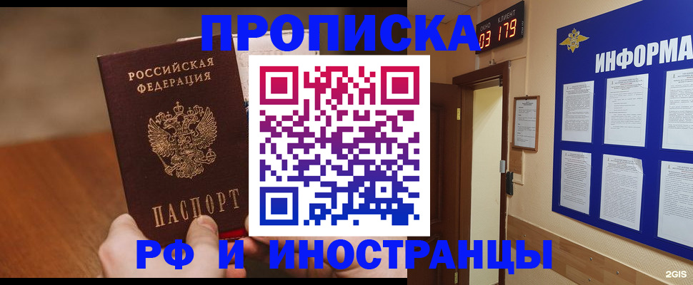прописка в Стрежевом